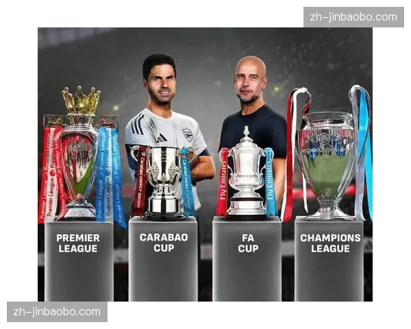 阿森纳曼城联赛杯决赛，历史首次由联赛前两名对决